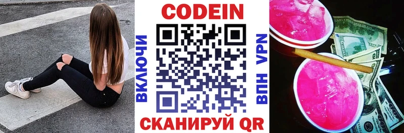 Кодеин напиток Lean (лин)  Фролово 